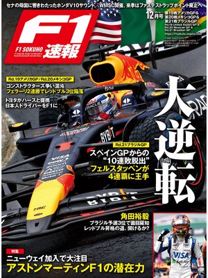cover image of F1速報: 2024 Rd19 アメリカ＆Rd20 メキシコ＆Rd21 ブラジルGP号
